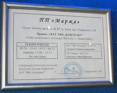 Обменный пункт Маржа